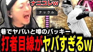 巷で噂のバッキーばマジでヤバッキー過ぎるｗｗｗＡランクでも強いか猛者に使ってみた結果ｗｗｗ【プロスピA】