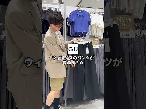 【コーデ紹介】お洒落上級者におすすめしたいダブルウエストパンツ🙂‍↕️ #GU #ジーユー #コーデ