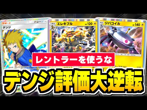 なぜデンジの評価が大逆転したのか。【ポケポケ/Pokémon Trading Card Game Pocket】