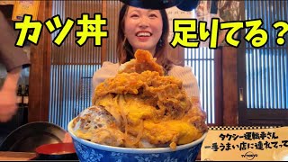 【蕎麦屋】大食いのプロが通うデカ盛り店のカツ丼