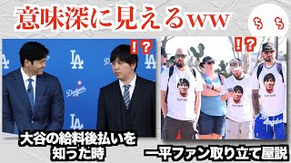 大谷選手の口座から24億円盗んだ水原一平さん、過去の写真が意味深に見えてくるww