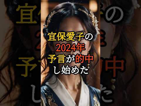 宜保愛子の2025年予言が的中し始めた！衝撃の科学的証拠【 都市伝説 予言 オカルト スピリチュアル ミステリー 】