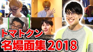 【卒業記念】トマトクン名場面集2018年編【はじめしゃちょーの畑 切り抜き】