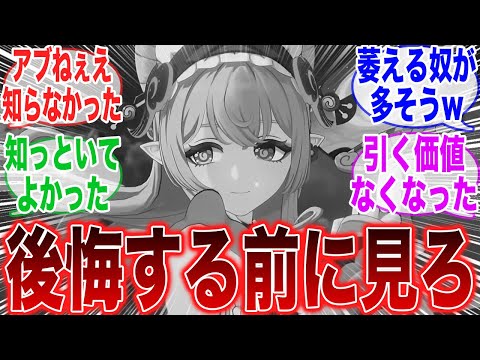 【悲報】夢見月瑞希〇〇だから正直引く価値無いよね　に対するみんなの反応集【ガチャ】【ランヤン】【チャスカ】【祈願】【マーヴィカ】【シトラリ】【ナタ】【クロリンデ】【召使】【原神】