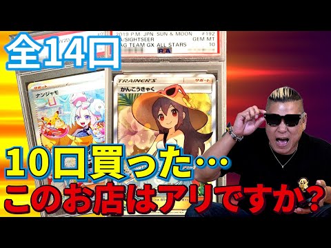 【ポケカ】PSA10確定オリパ全14口中10口買ったのにアレが出ない！！