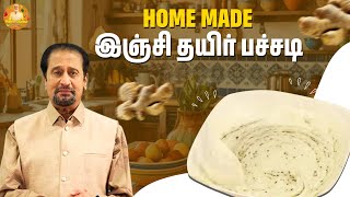 Home Made இஞ்சி தயிர் பச்சடி 😍 | Mohan Sharma | #cooking #celebritykitchen #mohansharma