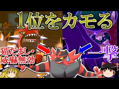 【ポケモン剣盾】使用率1位のガオガエンをカモにするロマンギミックパーティ【ゆっくり実況】【ダブルバトルpart31】