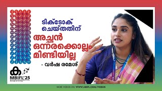 ജോലി കിട്ടാനുള്ള പഠിപ്പ് ഇല്ലാതെ കണ്ടന്റ് ക്രിയേറ്ററിന്റെ പണിക്ക് ഇറങ്ങരുത്- Varsha Ramesh