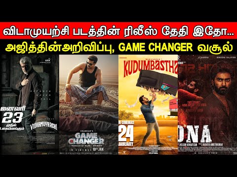 Film Talk | VidaaMuyarchi Release Date - AK's Announcement | Kudumbastan, Veera Dheera Sooran