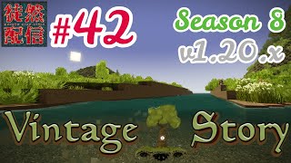 S8 #42【参加型/Vintage Story/v1.20.x】Lore Update: The Journey編/運河を作って、出航準備するぞ ヽ(｀▽´)/【徒然配信】