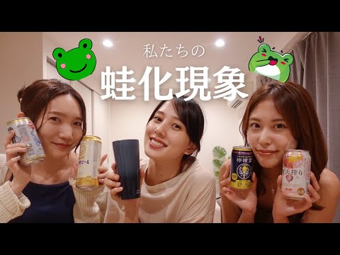 私達も悩まされました🐸蛙化現象について語る🐸