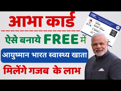 ABHA Card Kaise Banaen Online | How To Apply ABHA Card online Free | how to create abha id card |