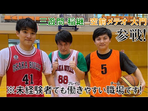 【ハイライト＆TOP10プレイ】三遊間 稲継・空前メテオ 大門 初参戦！未経験者でも活躍出来る！それが大阪ブルズだ！