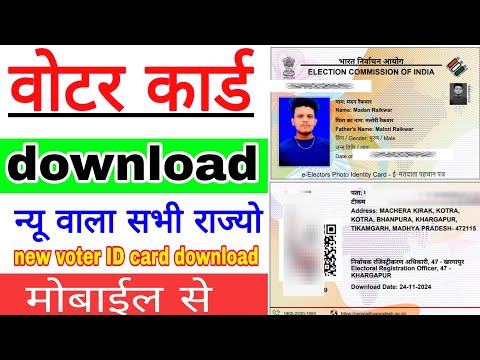 voter ID card download kaise karte Hain न्यू वोटर कार्ड डाउनलोड 2 मिनट में मोबाइल से