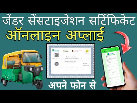 गाड़ी फिटनेस के लिए ऑनलाइन अप्लाई कैसे करें | जेंडर सेंसटाइजेशन के लिए अप्लाई कैसे करें