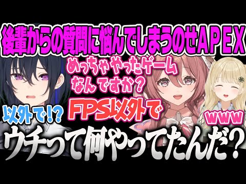 【一ノ瀬うるは】ﾓｶｻｰﾝからFPS"以外"でめっちゃやったゲームを聞かれて悩んでしまうのせさんApex【甘結もか、小雀とと、ぶいすぽ】