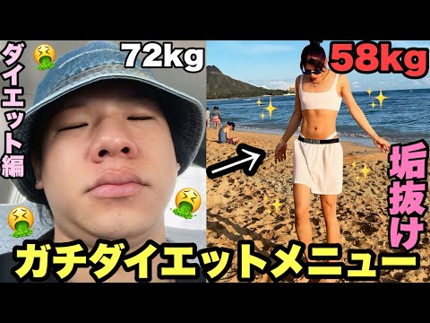 【垢抜け】夏までに絶対痩せる‼️本気で効いたガチダイエット‼️【ダイエット編】