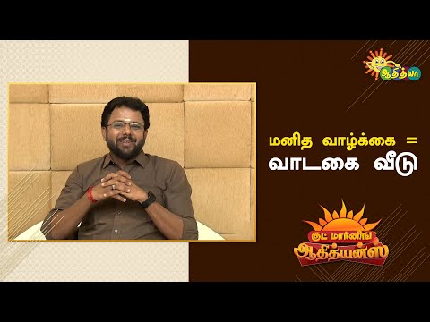 நிலையில்லாத வாழ்க்கையில் எப்படி வாழ்வது? | Good Morning Adithyans | Adithya TV