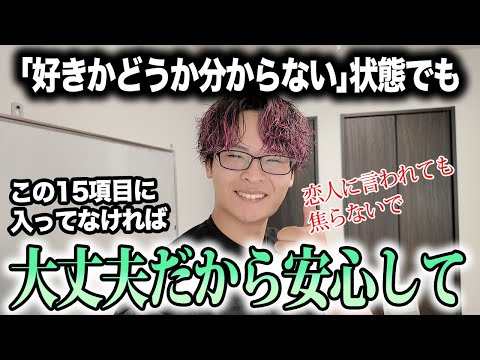 『好きかどうか分からない』から復活できない人の特徴15選