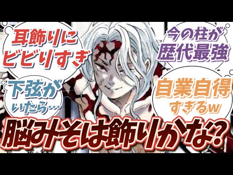 100年不動だった上弦はなぜ半年で壊滅したのか？疑問に思う読者の反応集【鬼滅の刃】