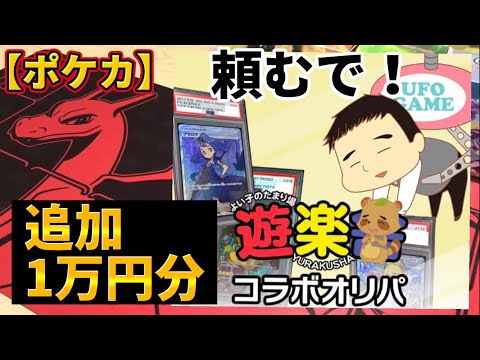 【ポケカ】時間を置いて遊楽舎コラボオリパを再度回したらどうなるのか【cloveオリパ】