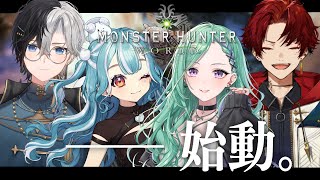 【MHW/モンハンワールド】ハンターデビューします #01【ぶいすぽ/八雲べに】