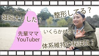 【痩せる秘訣は？】先輩ママYouTuberにぶっちゃけ質問してみた！