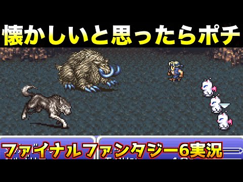 【神ゲー】FF6実況はじめます。【ファイナルファンタジー6 実況001】