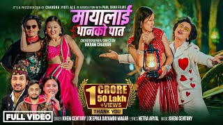 Maya Lai Panko Pat - Khem Century | Deepika Bayambu Magar | Paul Shah | Anjana Pun | New Nepali Song