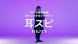 【耳スピ】nwm WIRED「今あなたの脳内に直接語りかけています。」篇