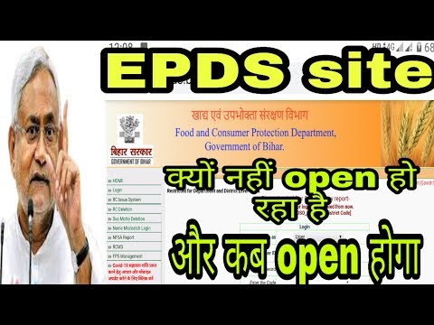 EPDS SITE open nahi ho raha hai kyu l EPds site kab open hoga