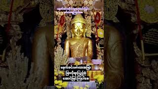 မဂ်လာအပေါင်းနဲပြည့်စုံကြပါစေ🙏🙏#musicsong #မြန်မာသံတေးသီချင်းများဆုံစည်းရာ