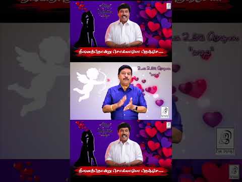 காதலர் தினம்... | Feb 14 | Valentine's Day | Tamil | G Gnanasambandan