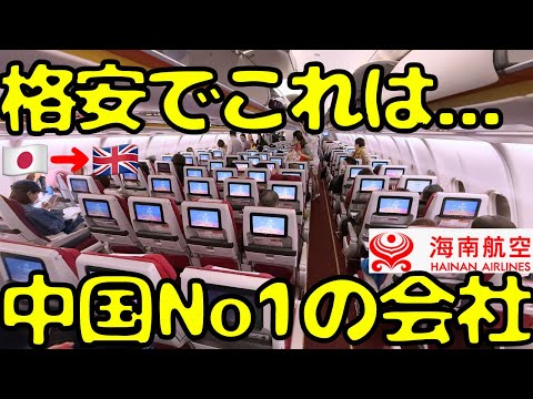 【格安でヨーロッパ】中国🇨🇳唯一の最高評価の海南航空で大阪🇯🇵→マンチェスター🇬🇧に向かうとこうなります。