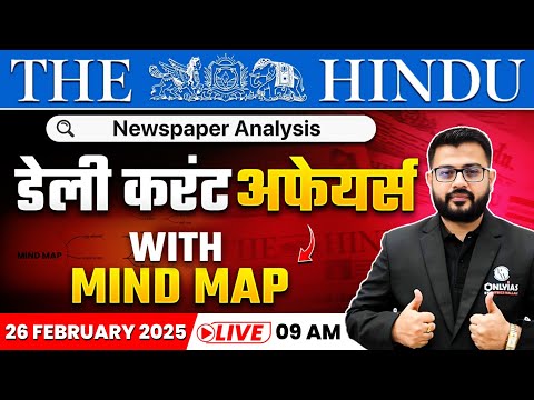 26 Feb 2025: The Hindu Newspaper Analysis | Current Affairs Today | Daily Current Affairs