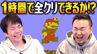 【ゲーム実況】かまいたちが1時間でマリオ全クリに挑戦！