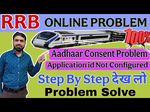 Application Id Not Configured in RRB Group D || RRB Application ID Not Configured || Aadhaar Consent