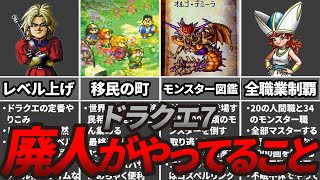 【ドラクエ7】廃人がやっている苦行6選