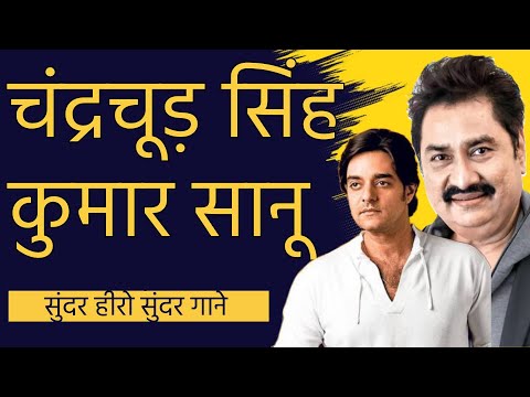 चंद्रचूड़ सिंह-कुमार शानू | Kumar Sanu And Chandrachur Singh - 09 Songs