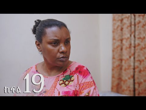 ሐረግ ( ክፍል 19)