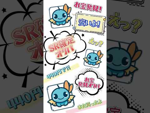 【ポケカ】お宝発見！SR確定オリパ440円でまた購入！#shorts #ポケモンカード