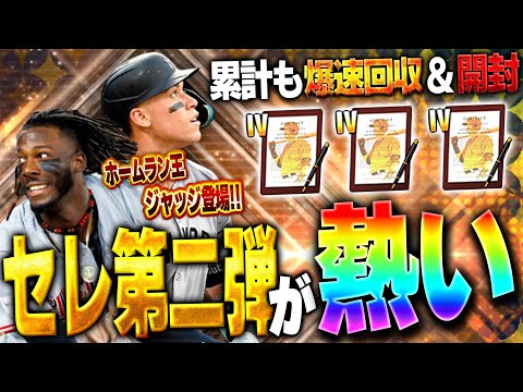 いやセレクション第二弾えぐいてぇ！！累計にかかった時間は〇時間！？アーロン・ジャッジが欲しすぎる！【メジャスピ】【MLB PRO SPIRIT】# 10