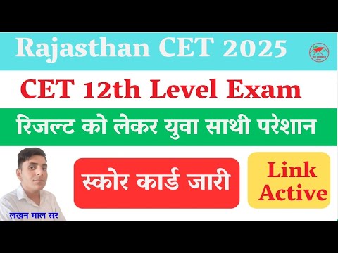 Rajasthan CET Score Card 2024 Kaise Dekhe ? CET 12th  Level Score Card Kaise Check Kare ?