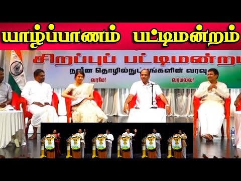 யாழ்ப்பாணம் பட்டிமன்றம் | Pattimandram Raja | Bharathy baskar |