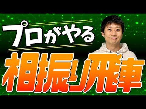 プロがやるガチの「相振り飛車」がマジでヤバかった