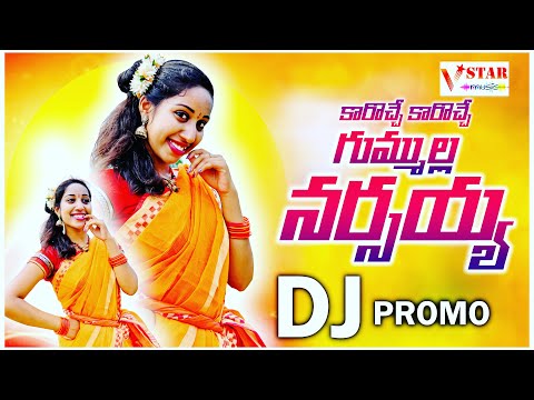 Caroche Caroche Dj Promo Latest Folk Song #Jogula_Venkatesh_Lavanya_Varshini_Gl_Namdev