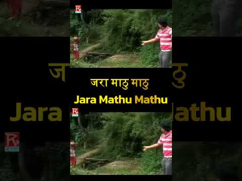 जरा माठु माठु # Jara Mathu Mathu # Uttarakhandi Garhwali # Sankalp Khetwal,Anuradha #shorts