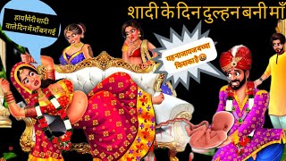 शादी के दिन हुई दुल्हन की डिलीवरी | Saas Bahu Kahani | Hindi Kahani | Hindi Story | Hindi Kahaniya