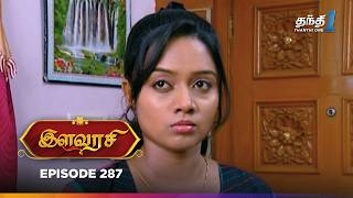 Ilavarasi | Episode 287 | இளவரசி | Thanthi One | 1st March 2025