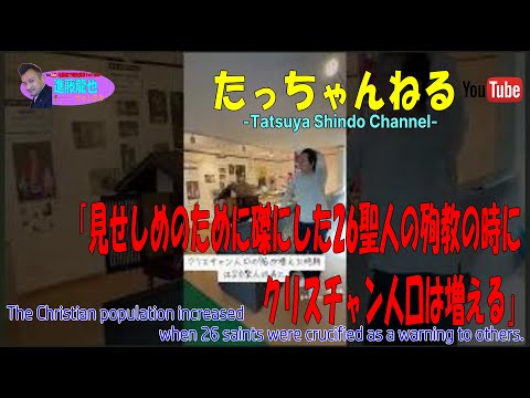 「見せしめのために磔にした26聖人の殉教の時にクリスチャン人口は増える」たっちゃんねる